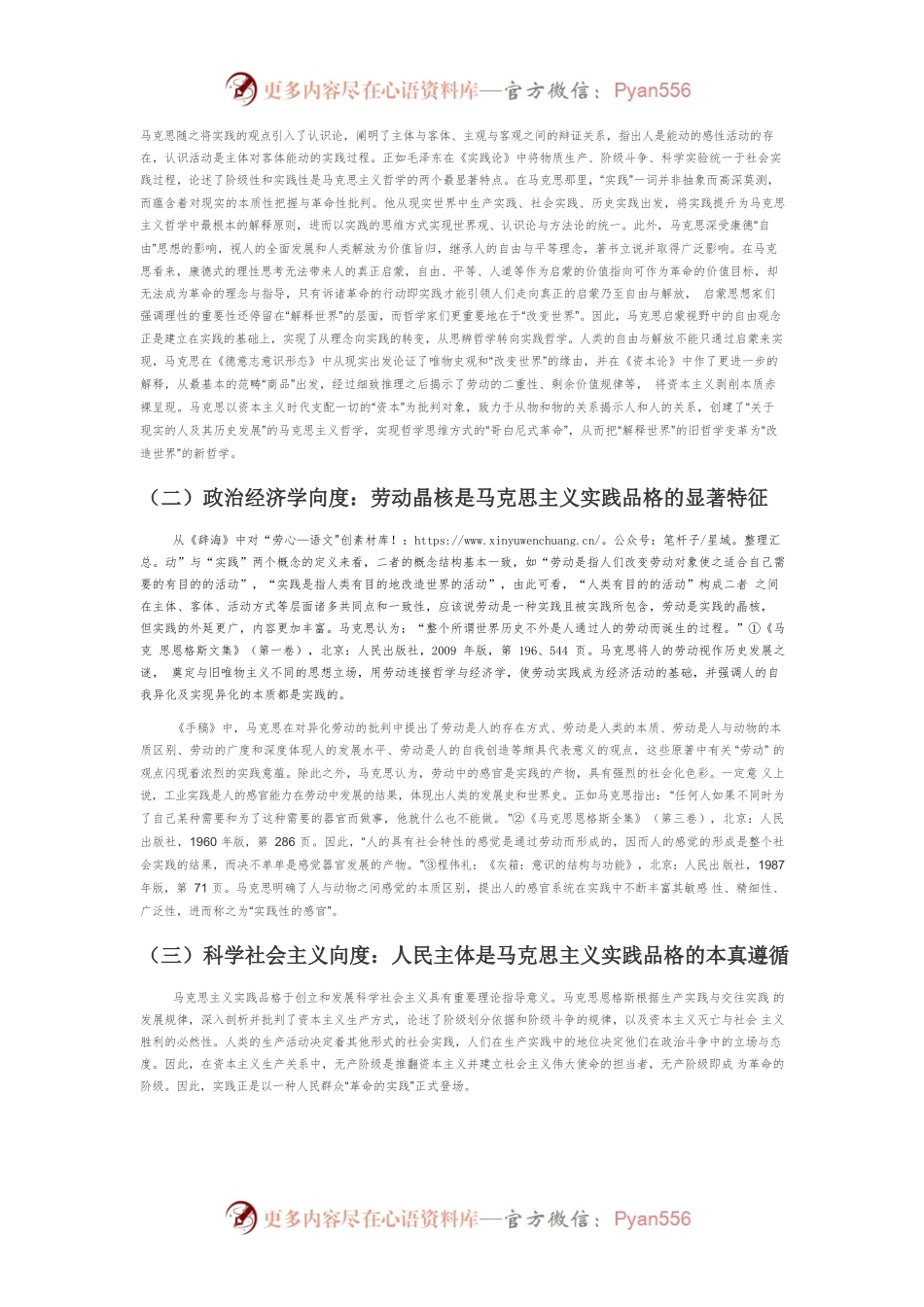 【党课讲稿】论马克思主义的实践品格及其时代价值.docx_第2页