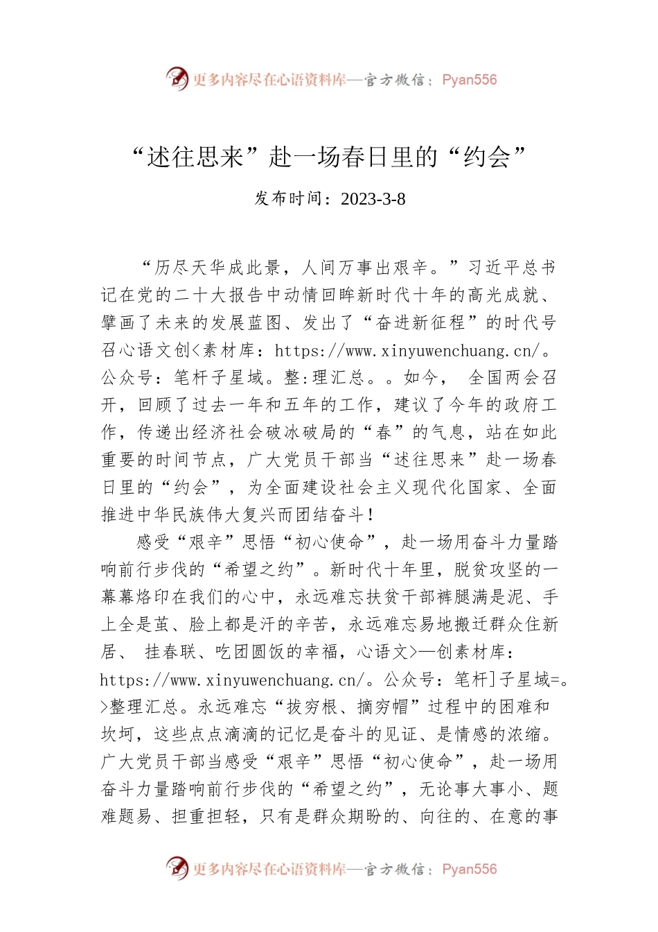 “述往思来”赴一场春日里的“约会”.docx_第1页