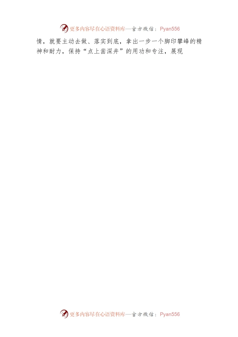 “述往思来”赴一场春日里的“约会”.docx_第2页