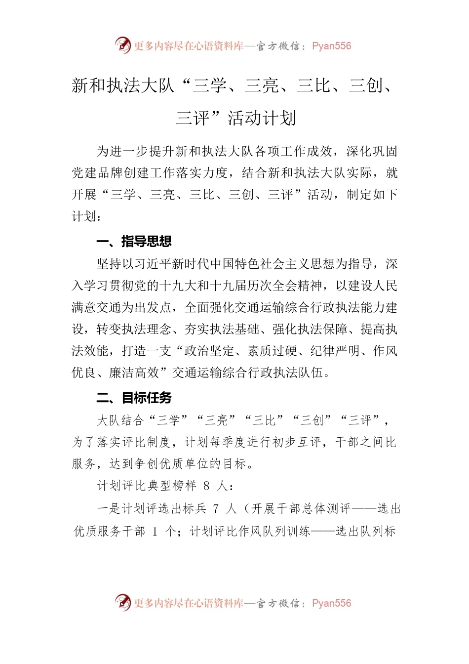 “三学、三亮、三比、三创、三评”活动计划.docx_第1页