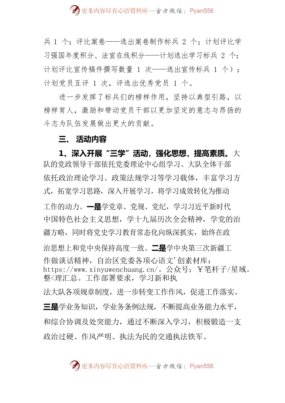 “三学、三亮、三比、三创、三评”活动计划.docx_第2页
