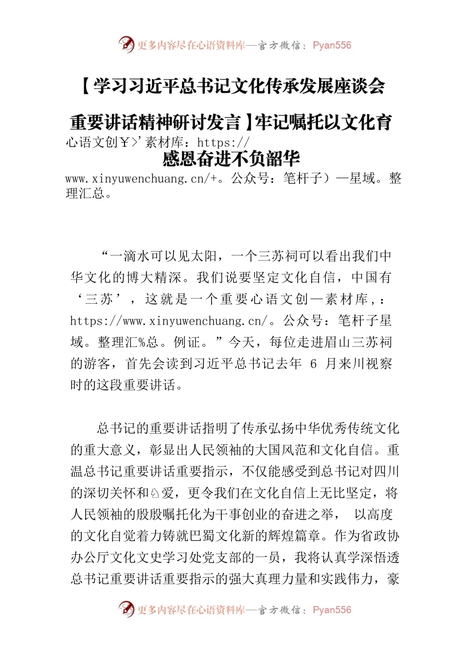 【学习习近平总书记文化传承发展座谈会重要讲话精神研讨发言】牢记嘱托以文化育 感恩奋进不负韶华.docx_第1页
