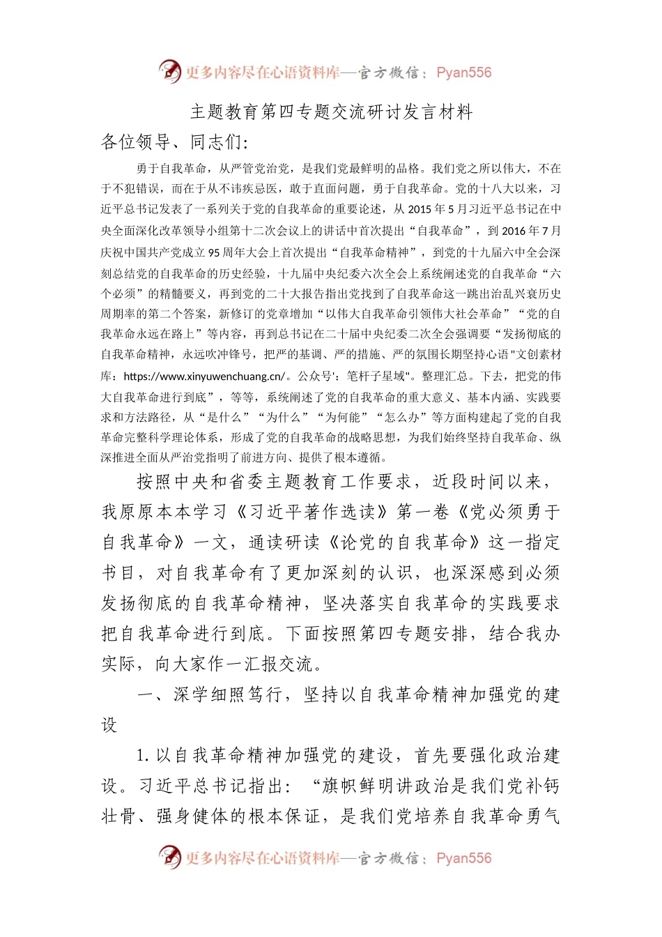 XX教育第四专题交流研讨发言材料.docx_第1页