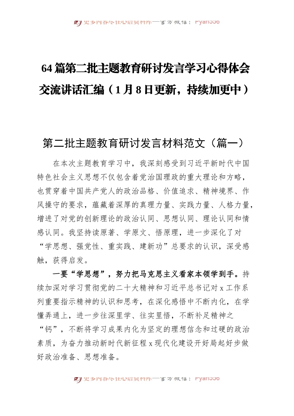 【63篇】第二批主题教育研讨发言材料个人心得体会学习交流活动精选合集汇编.docx_第1页