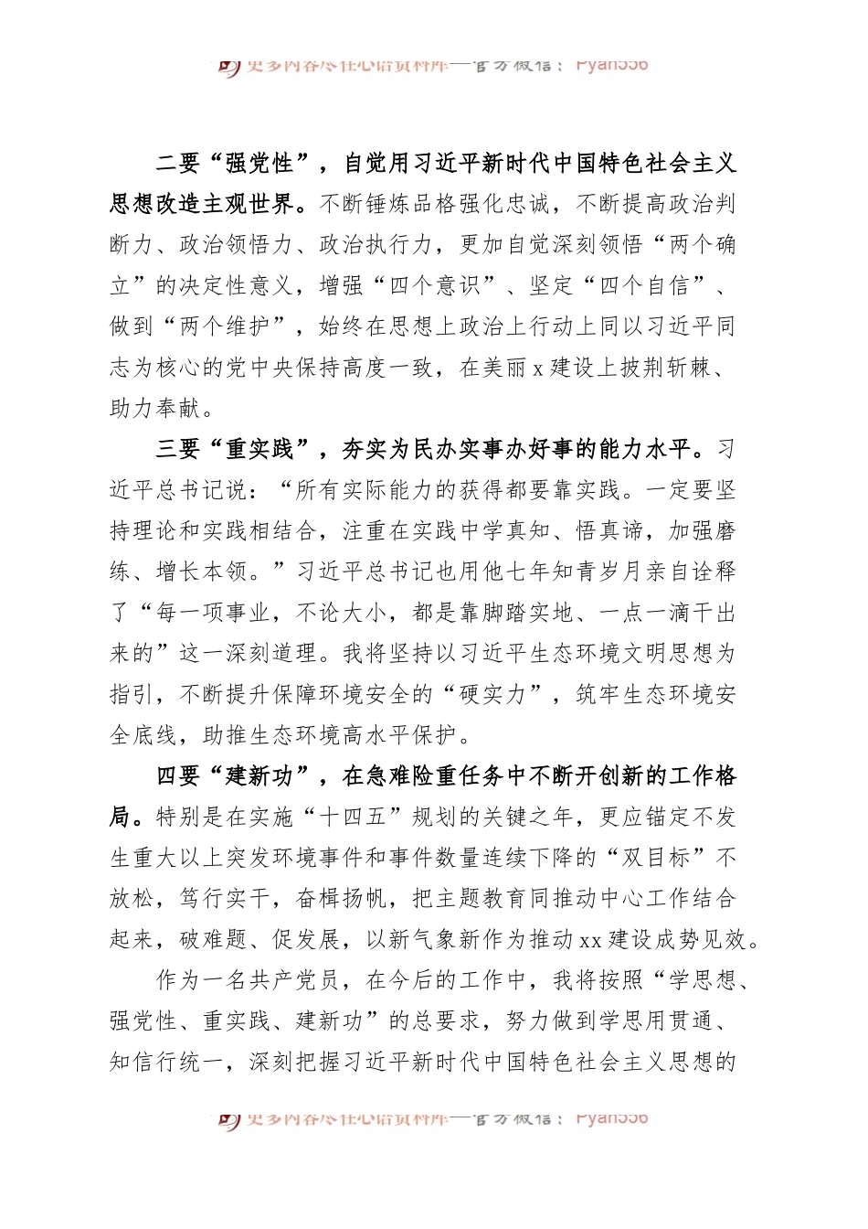 【63篇】第二批主题教育研讨发言材料个人心得体会学习交流活动精选合集汇编.docx_第2页