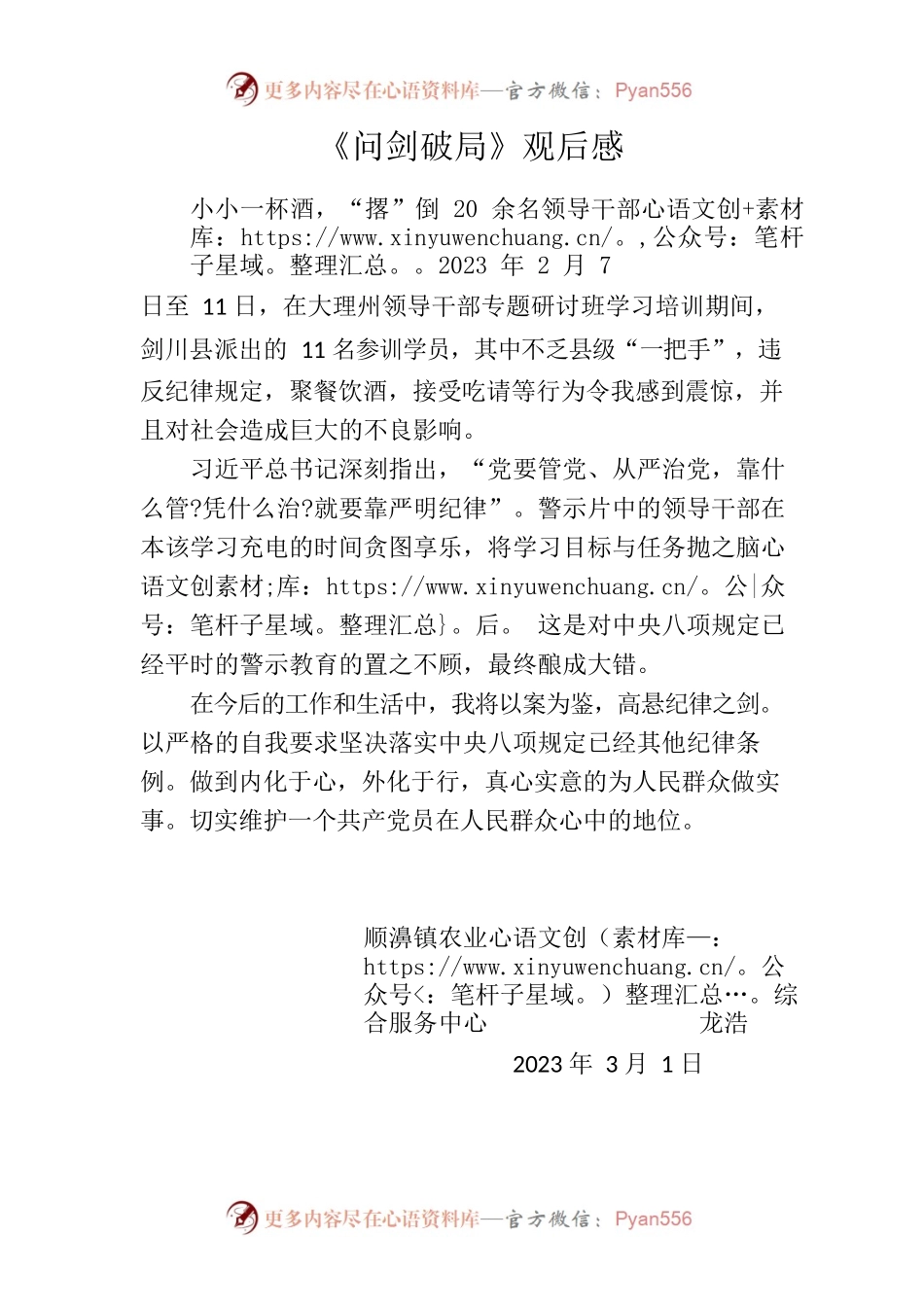 《问剑破局》观后感.docx_第1页