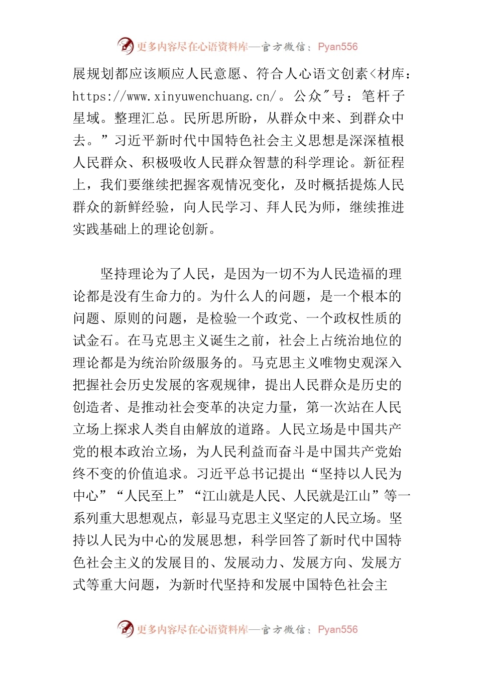 【常委宣传部长中心组研讨发言】坚持理论来自人民为了人民造福人民.docx_第2页