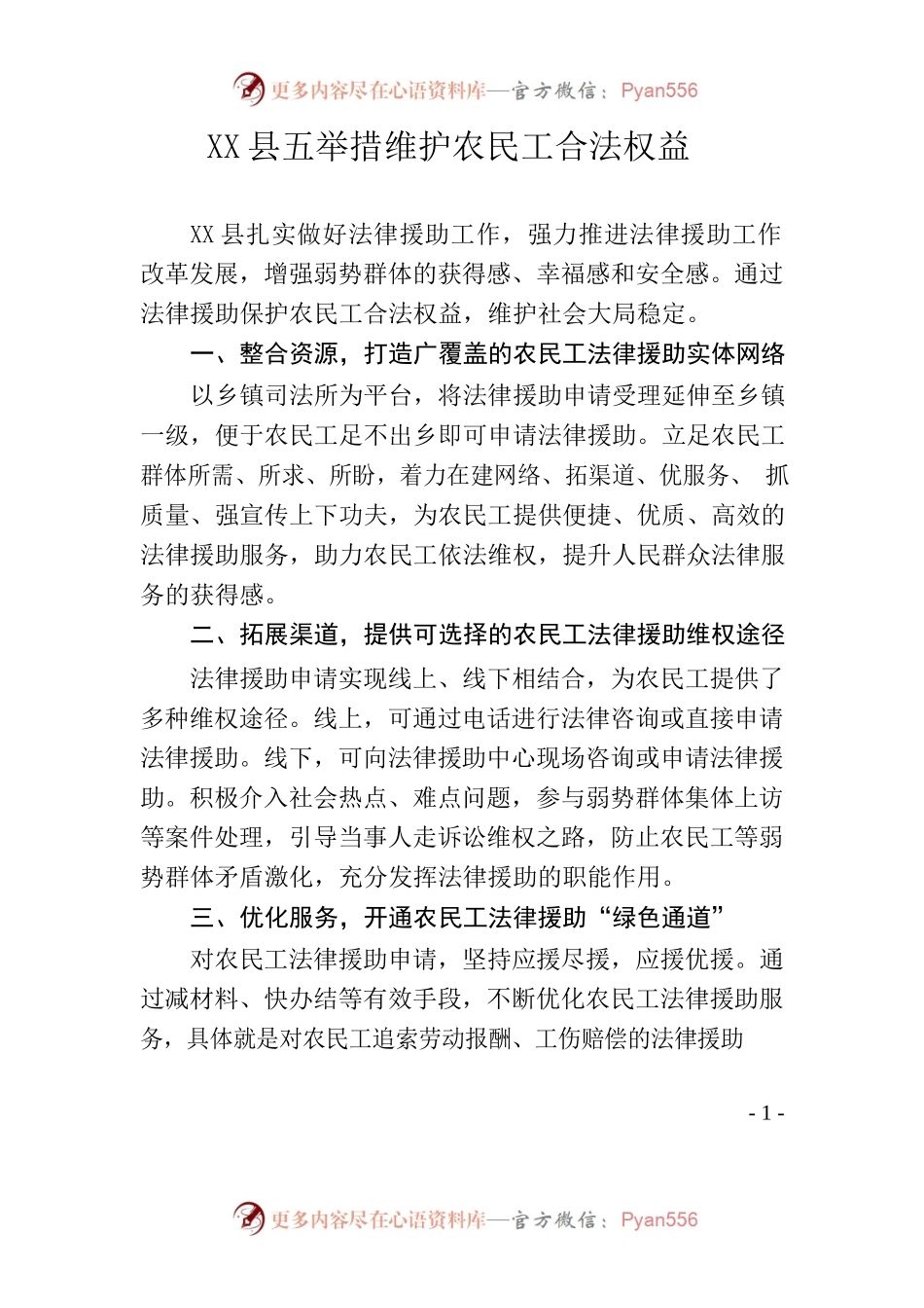 X县五举措维护农民工合法权益.docx_第1页