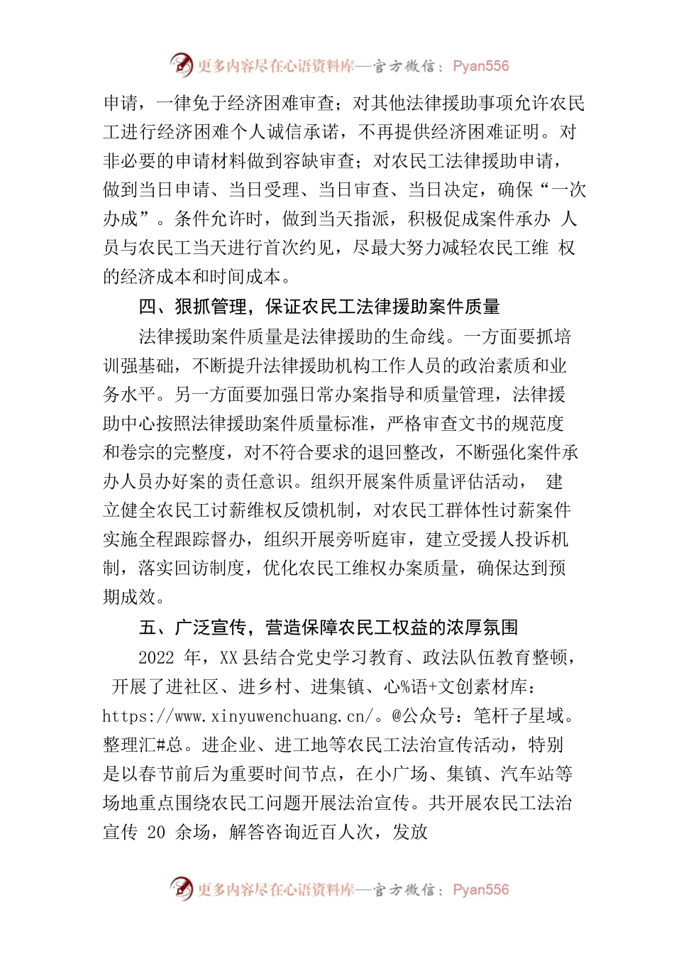 X县五举措维护农民工合法权益.docx_第2页