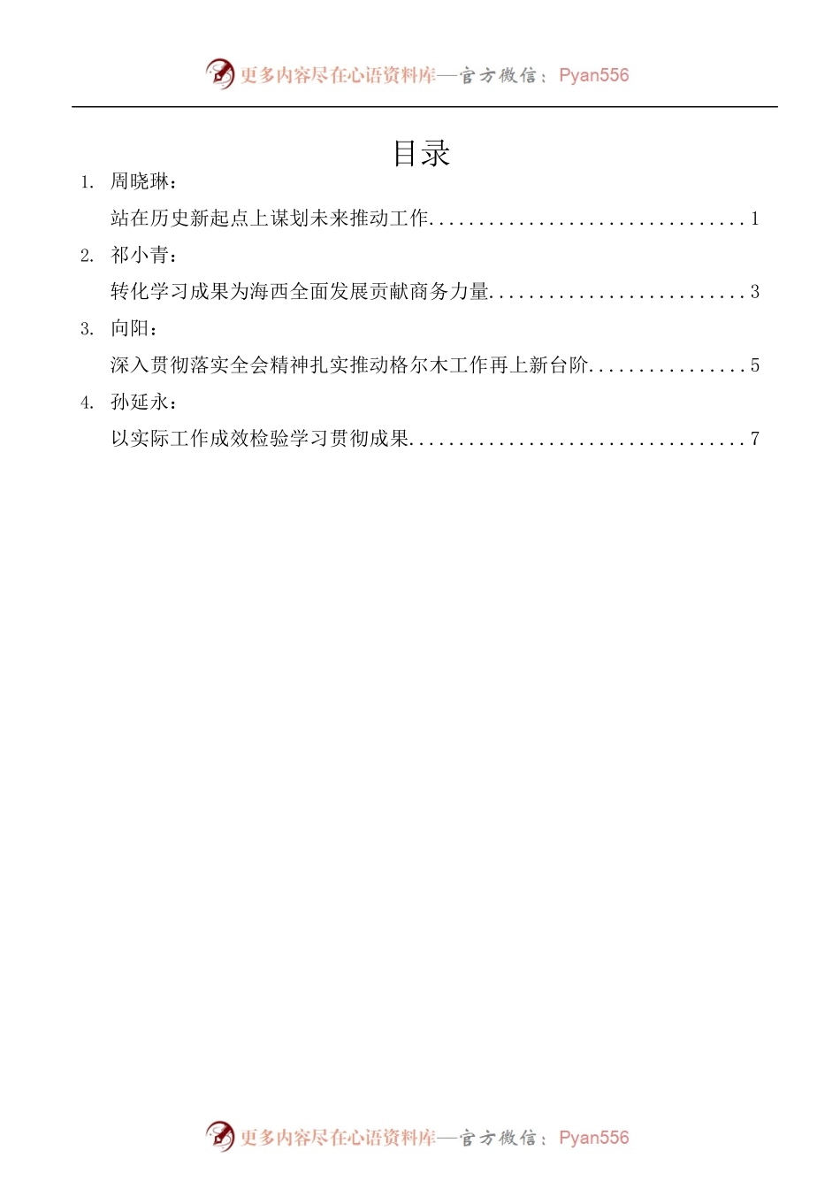 [4篇]全州领导干部学习贯彻党的十九届五中全会精神专题研讨班发言材料汇编.docx_第1页