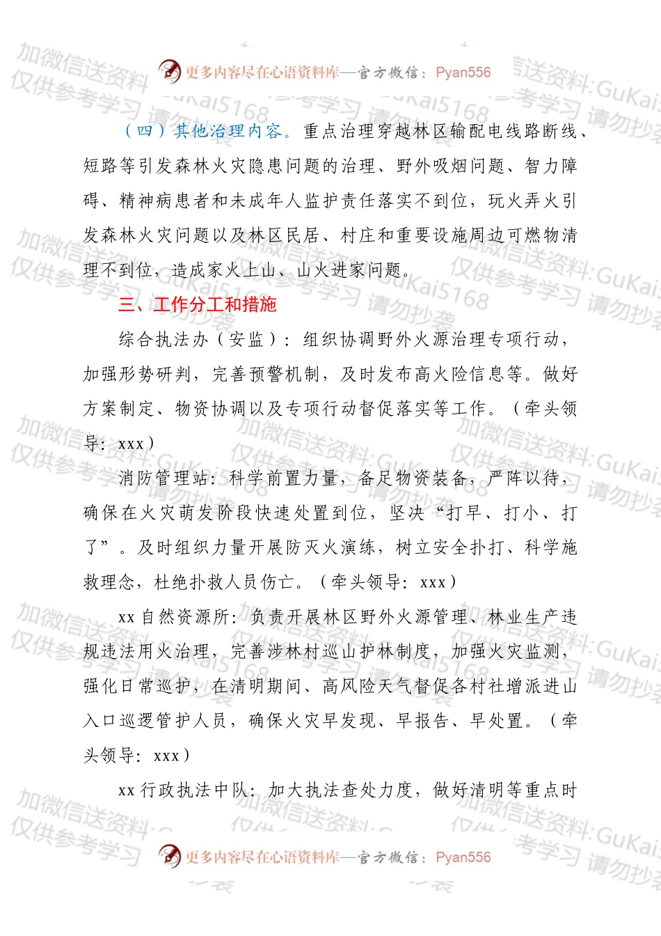 xx街道2022年野外火源治理专项行动方案.docx_第2页
