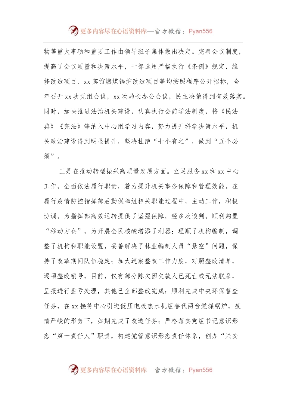 xx机关事务管理局领导班子述职[述责]述廉报告.docx_第2页