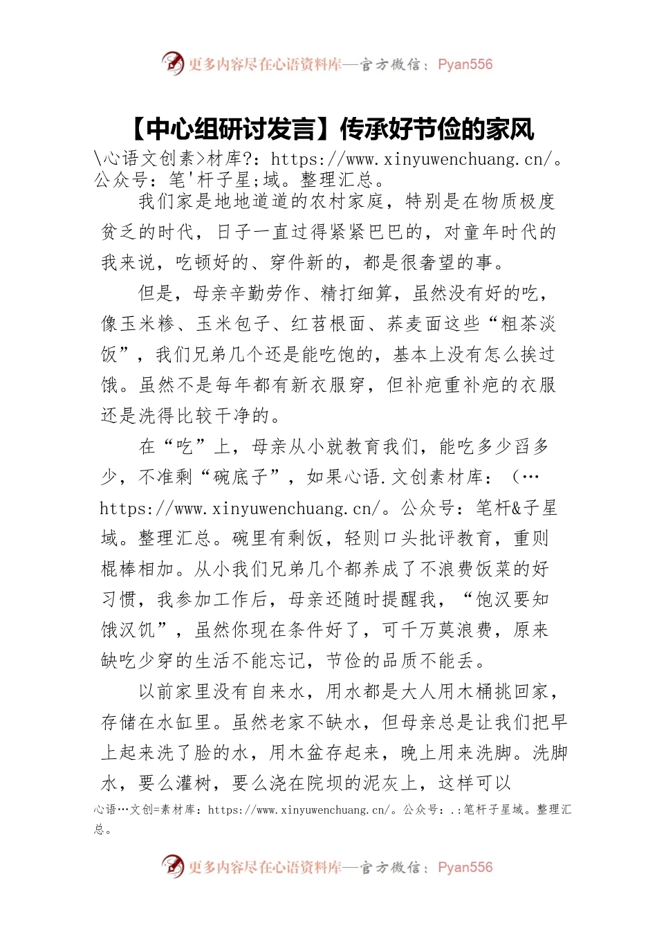 【中心组研讨发言】传承好节俭的家风.docx_第1页