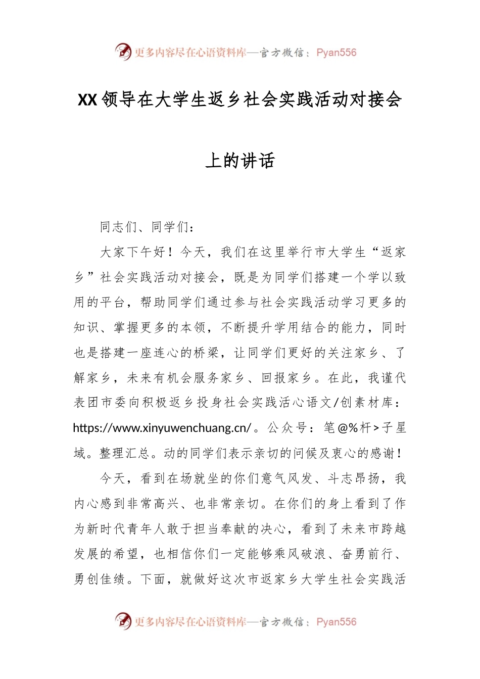 XX领导在大学生返乡社会实践活动对接会上的讲话.docx_第1页