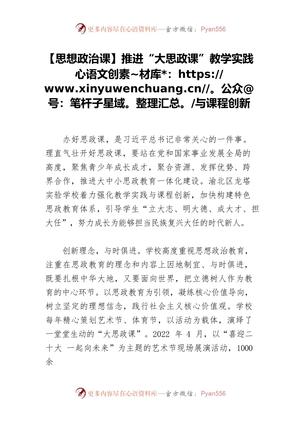 【思想政治课】推进“大思政课”教学实践与课程创新.docx_第1页
