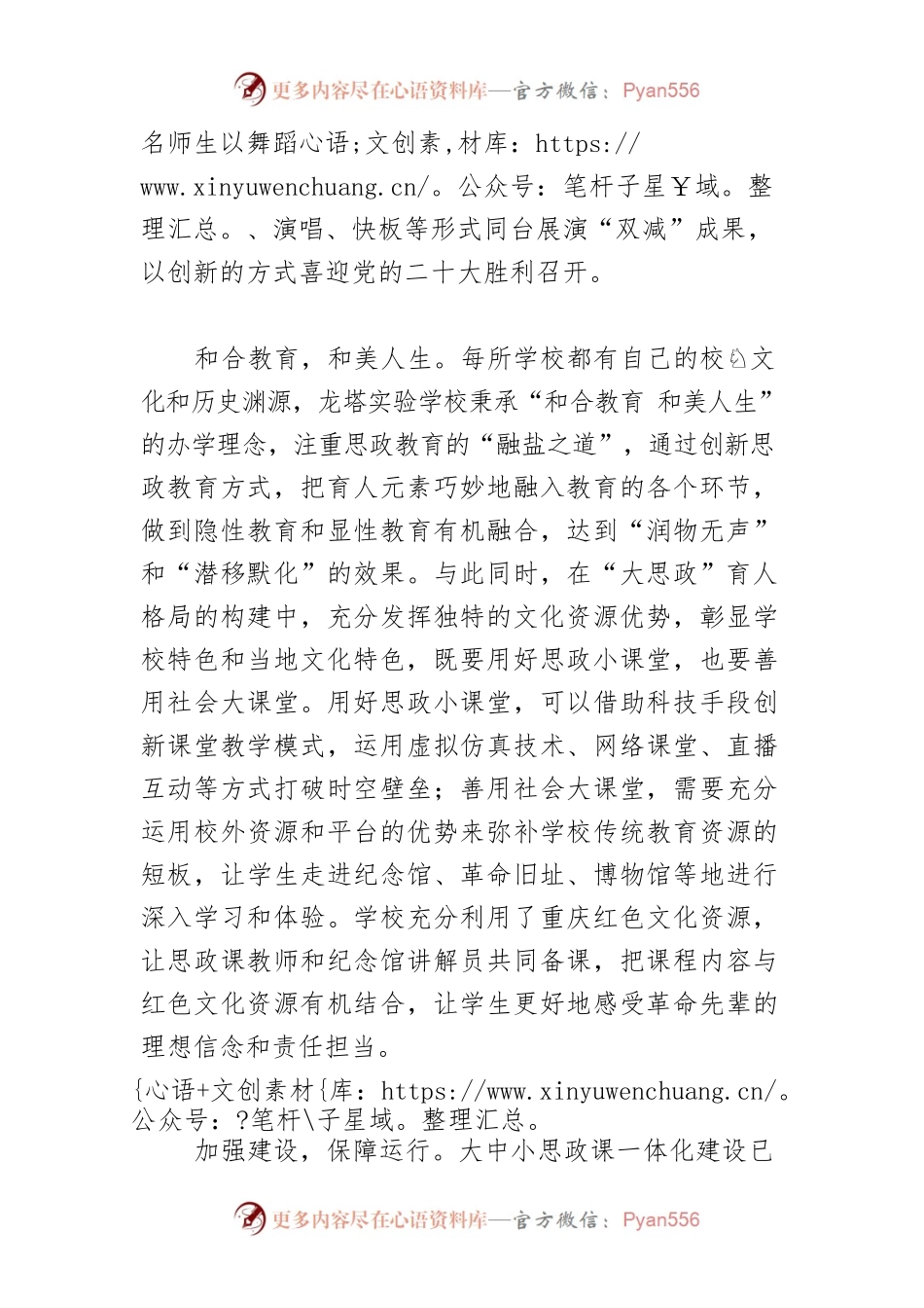 【思想政治课】推进“大思政课”教学实践与课程创新.docx_第2页