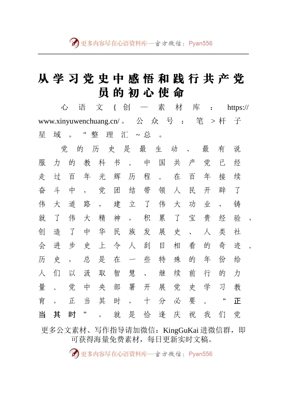 【党课范文】党课投稿从学习党史中感悟和践行共产党员的初心使命.docx_第1页