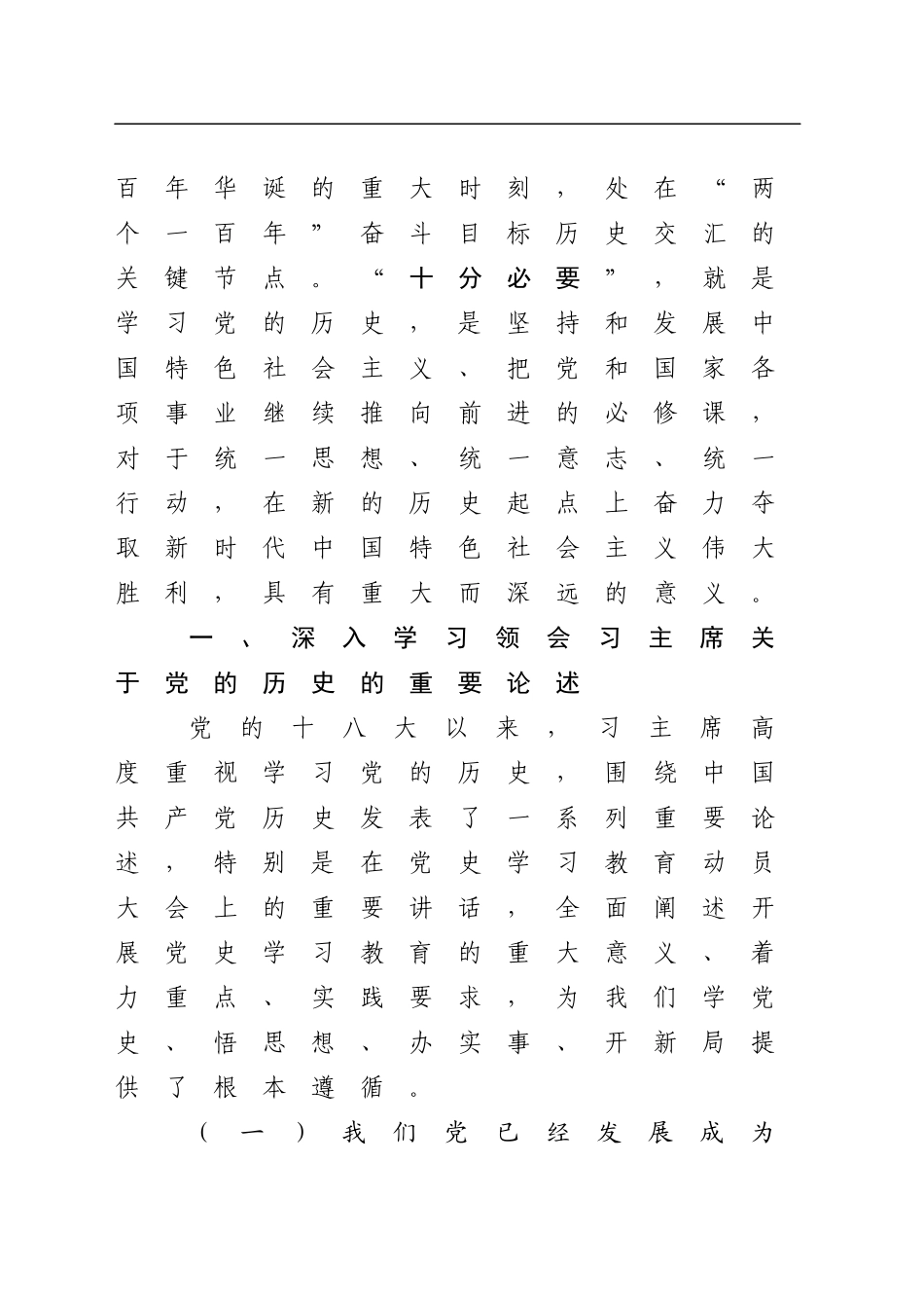 【党课范文】党课投稿从学习党史中感悟和践行共产党员的初心使命.docx_第2页