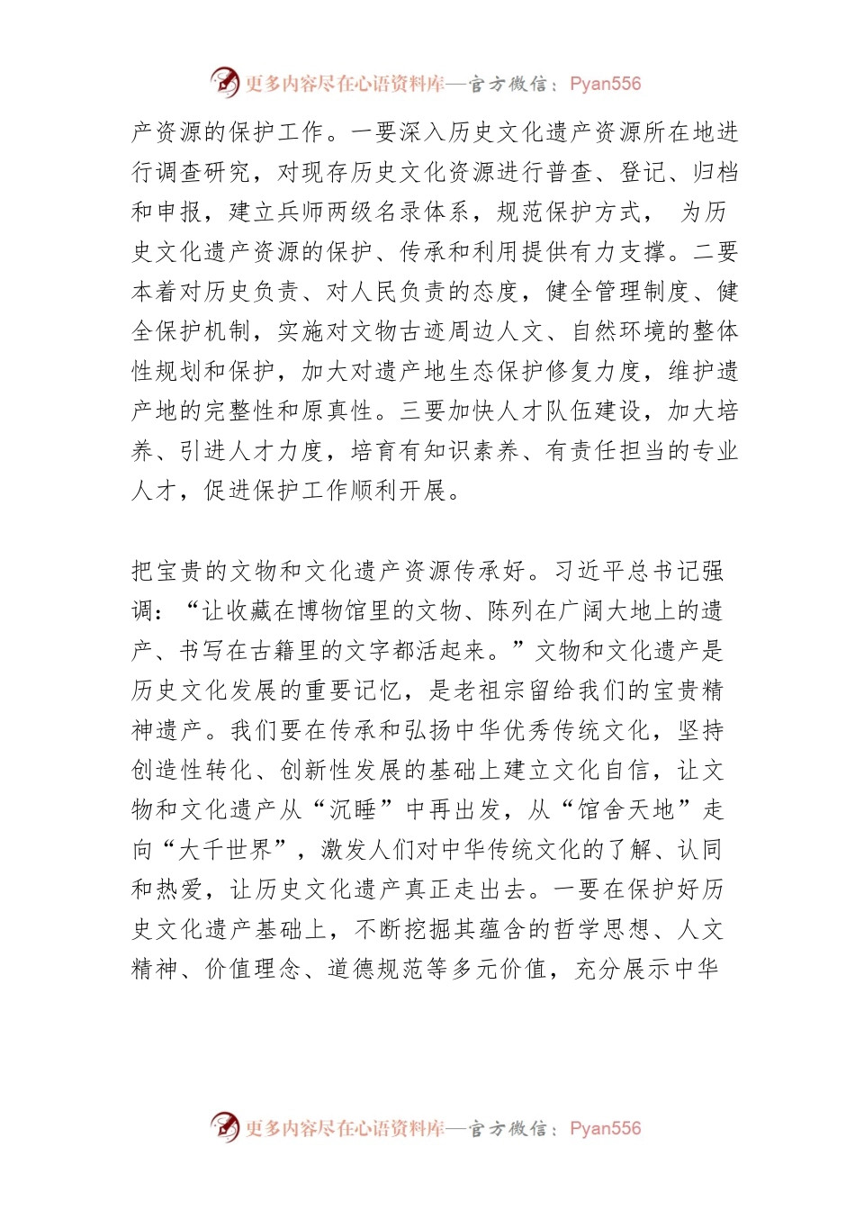 【中心组研讨发言】加强文物保护利用和文化遗产保护传承.docx_第2页