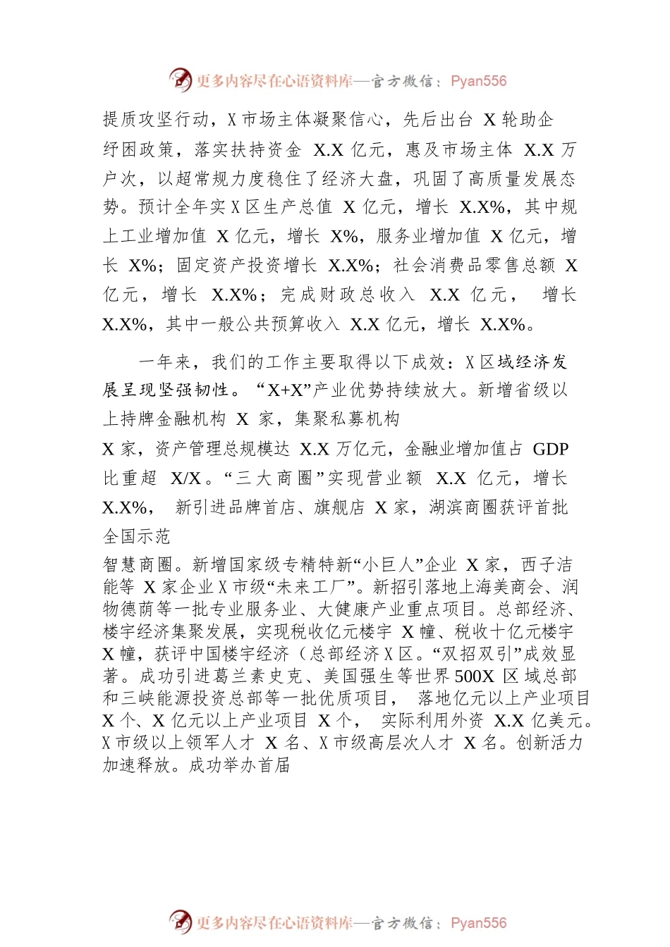 X区2023年区政府工作报告（20230117-仅供阅读）.docx_第2页