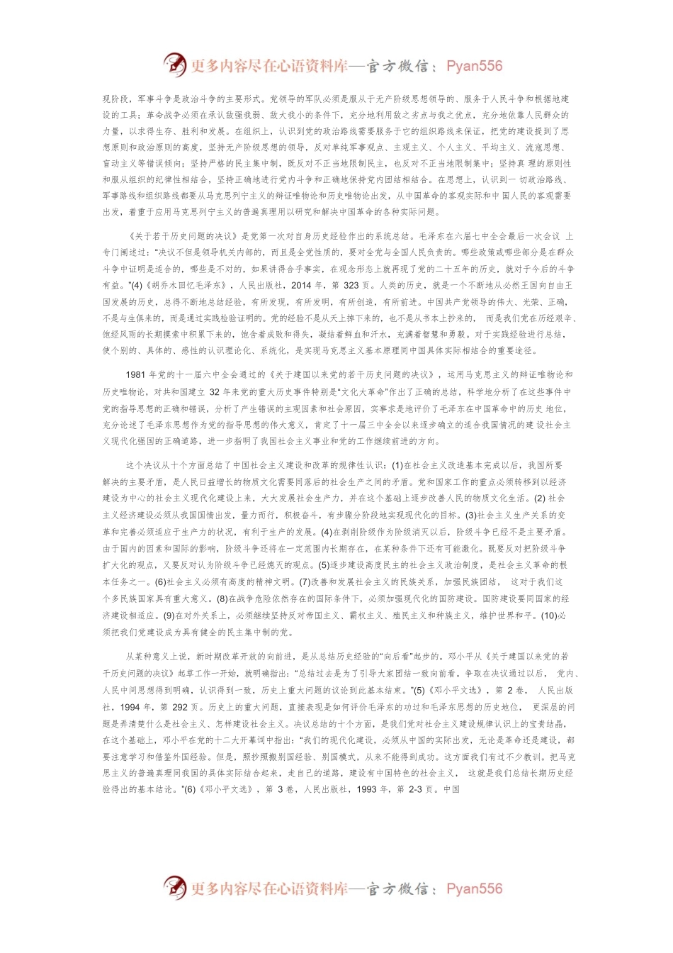 【党课讲稿】从三个历史决议看中国共产党如何把握历史主动.docx_第2页