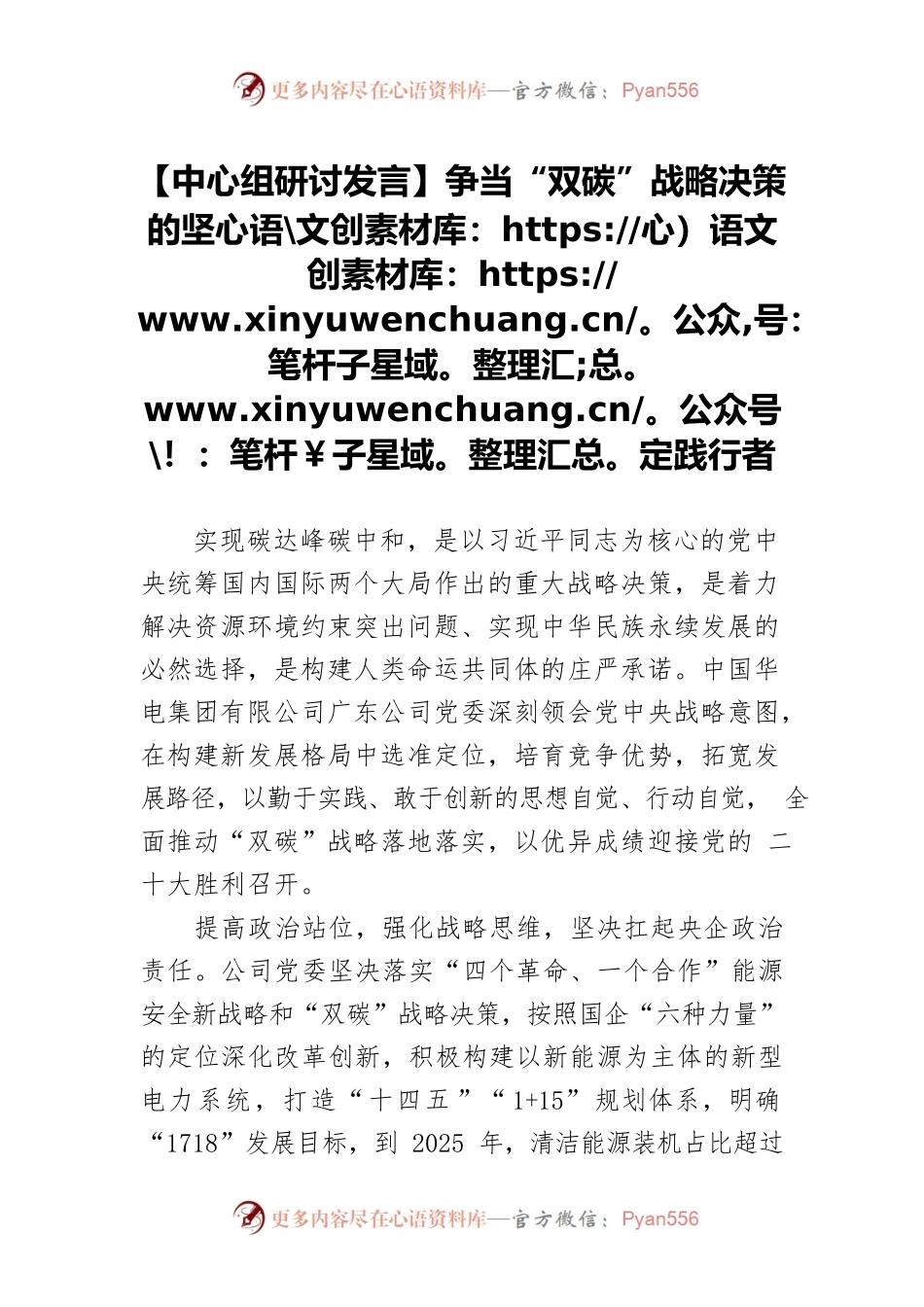 【中心组研讨发言】争当“双碳”战略决策的坚定践行者.docx_第1页