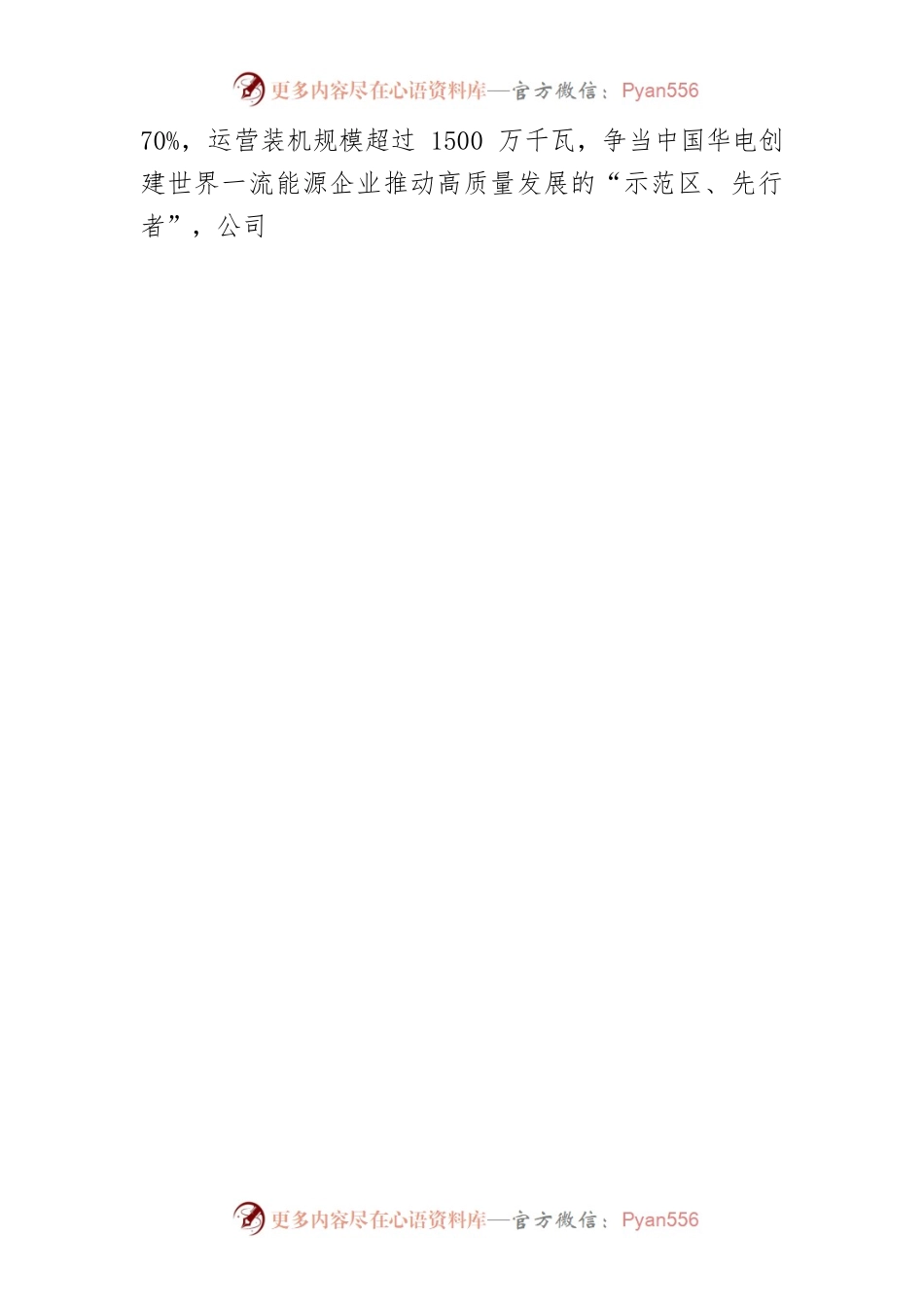 【中心组研讨发言】争当“双碳”战略决策的坚定践行者.docx_第2页