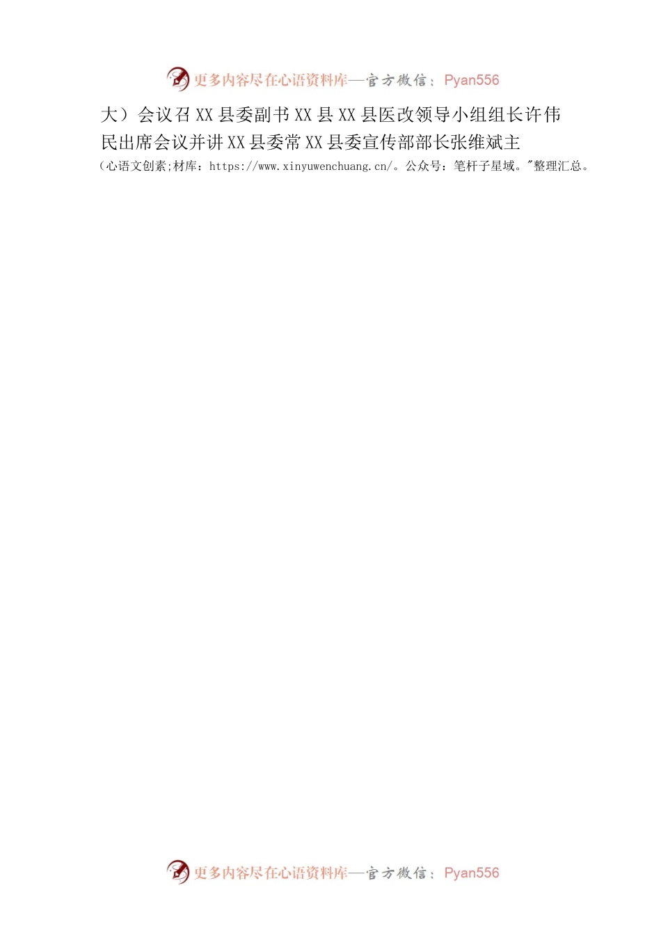 X县要事简报（2023年7月10日—7月16日）.docx_第2页