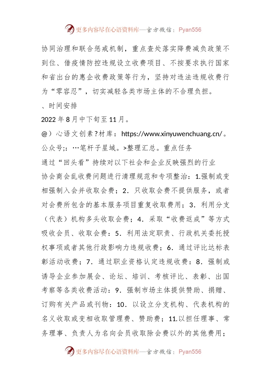 XX市开展行业协会商会领域涉企违规收费专项整治行动方案.docx_第2页