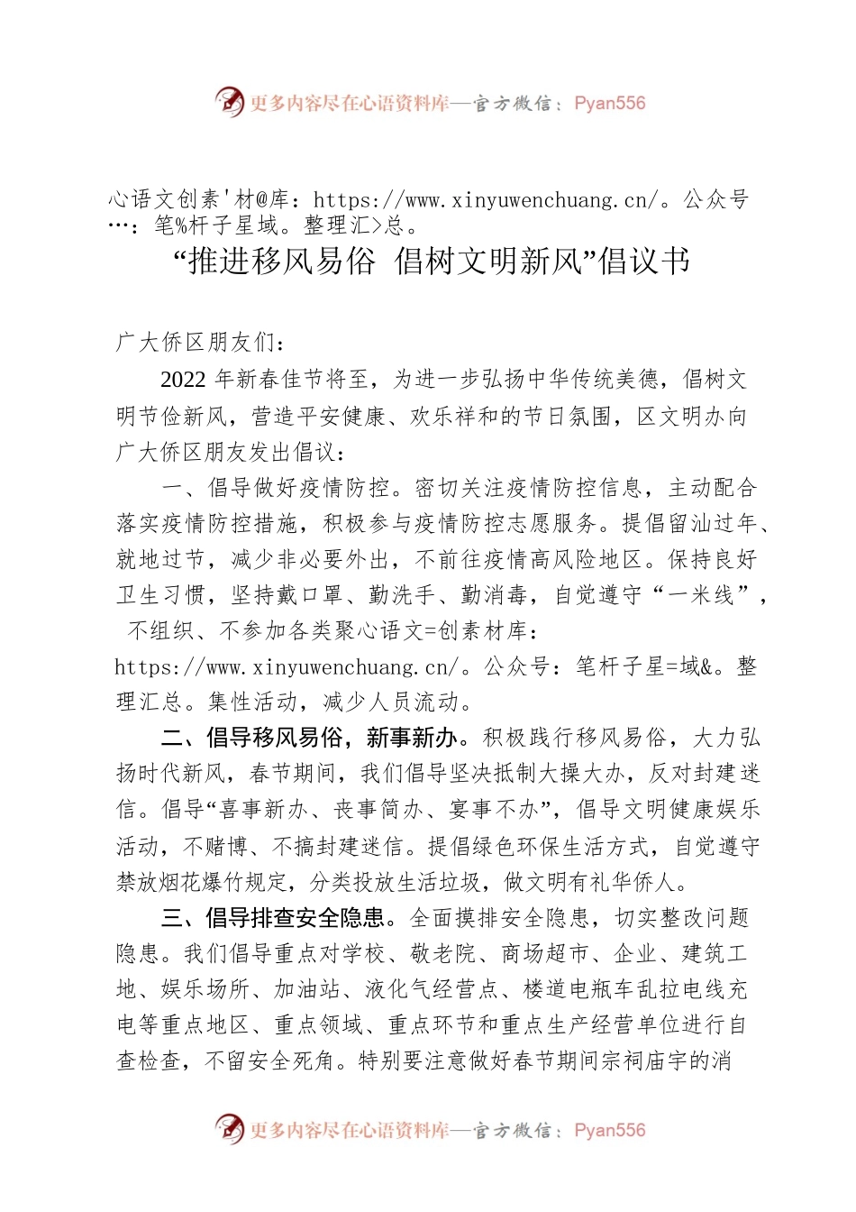 “推进移风易俗 倡树文明新风”倡议书.docx_第1页