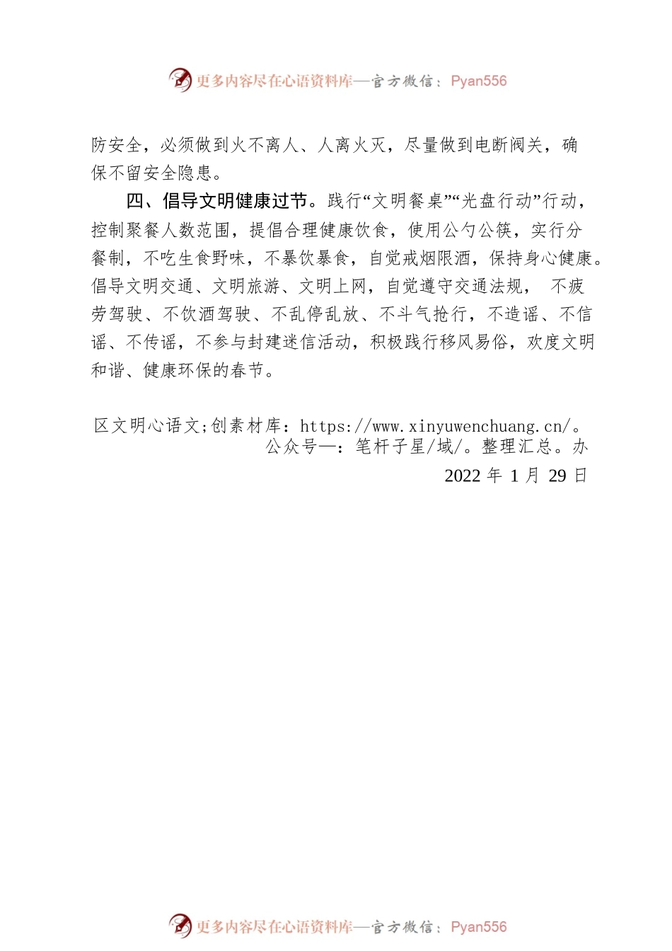 “推进移风易俗 倡树文明新风”倡议书.docx_第2页