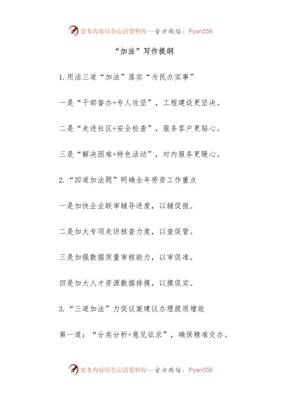“加法”写作提纲.docx_第1页