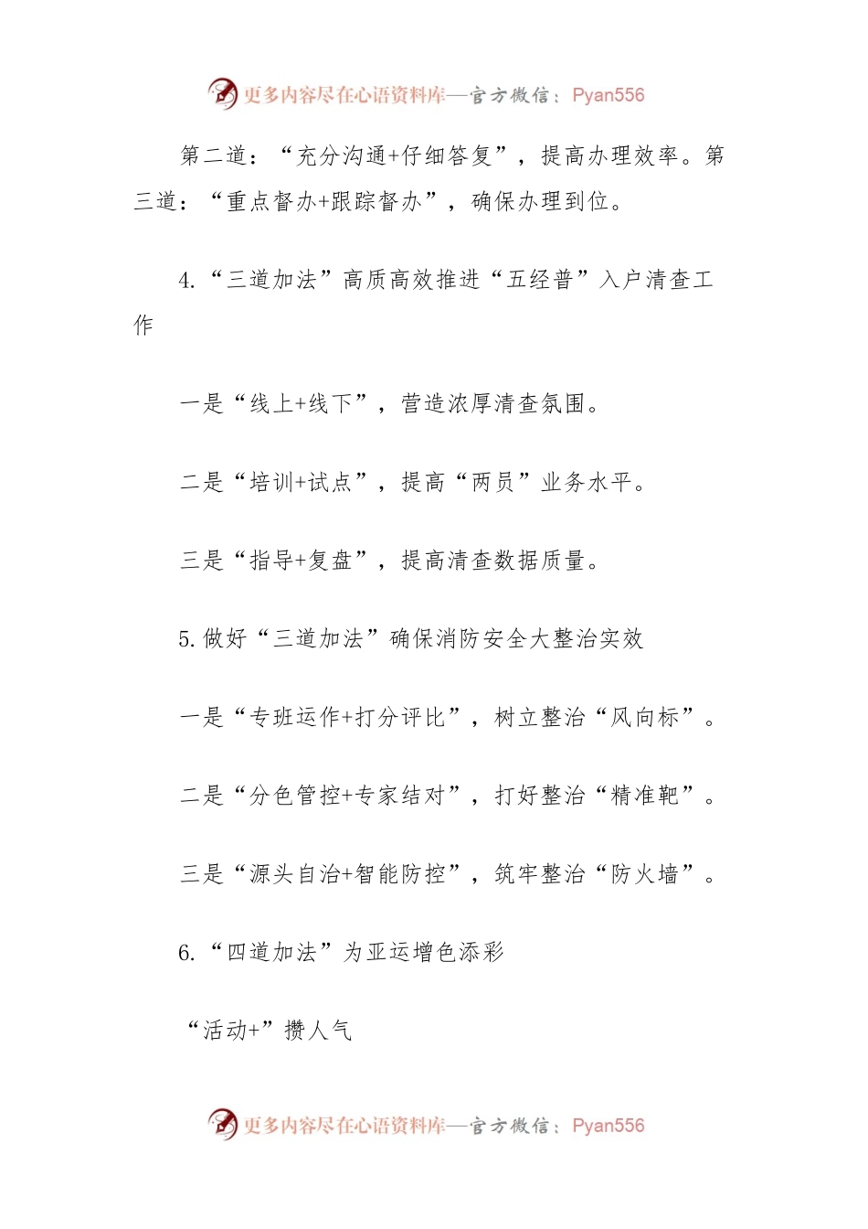 “加法”写作提纲.docx_第2页