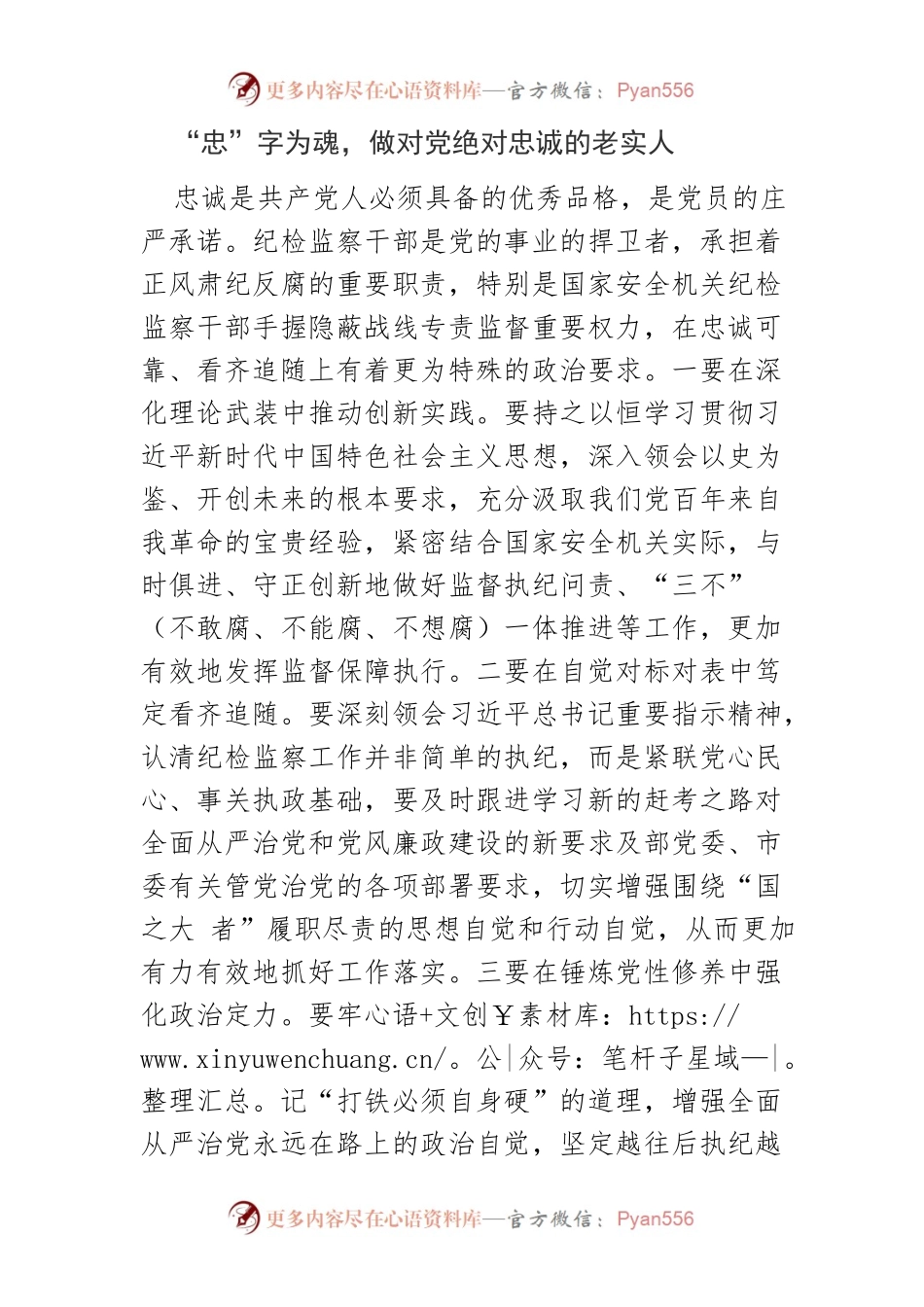 【中心组研讨发言】以实际行动践行伟大建党精神为国家安全保驾护航.docx_第2页