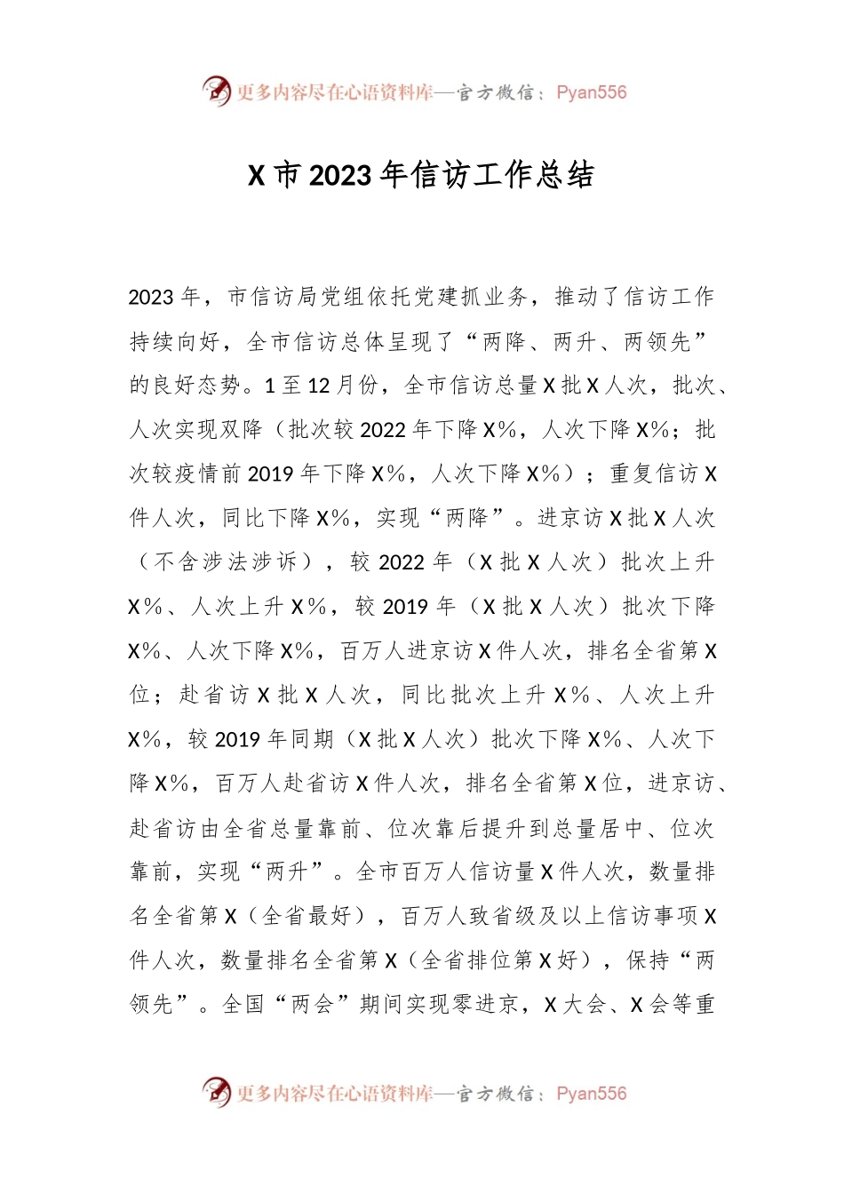 X市2023年信访工作总结.docx_第1页
