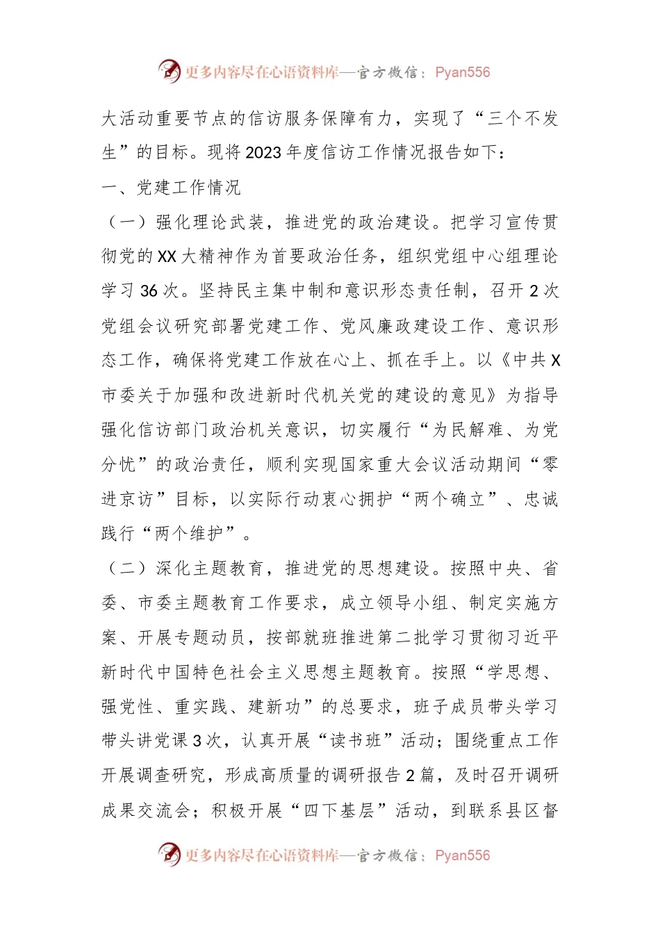 X市2023年信访工作总结.docx_第2页