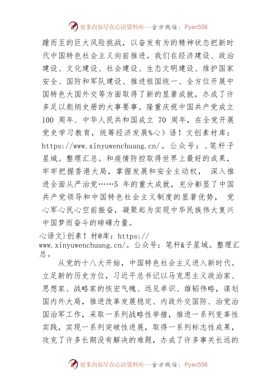 【学习习近平总书记在省部级主要领导干部专题研讨班上的重要讲话精神体会文章】深刻认识过去5年工作和新时代10年伟大变革.docx_第2页
