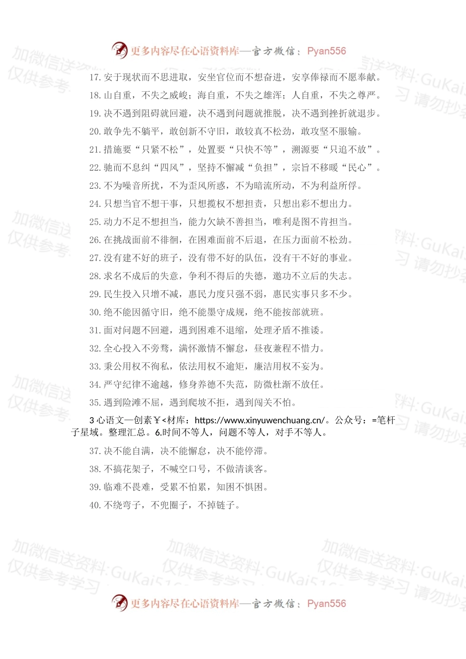 【排比句大全】“不”字型（2022年11月23日）.docx_第2页