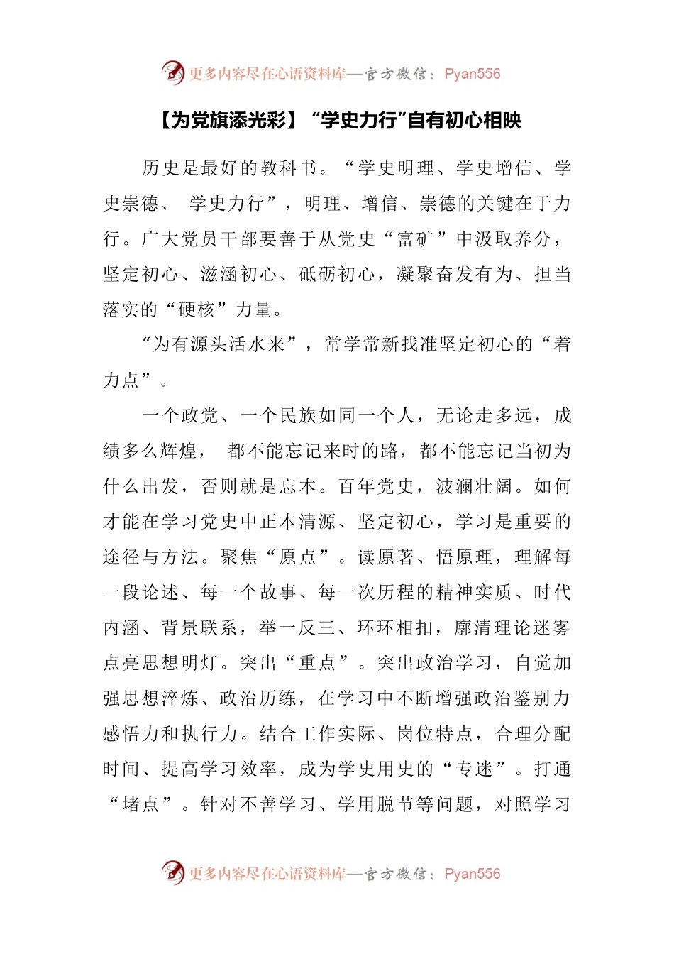 “学史力行”研讨发言心得体会.docx_第1页