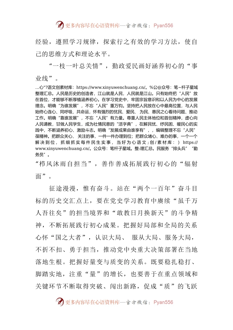 “学史力行”研讨发言心得体会.docx_第2页