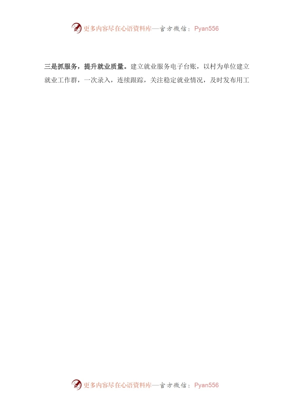 “三抓三提”促进就业.docx_第2页