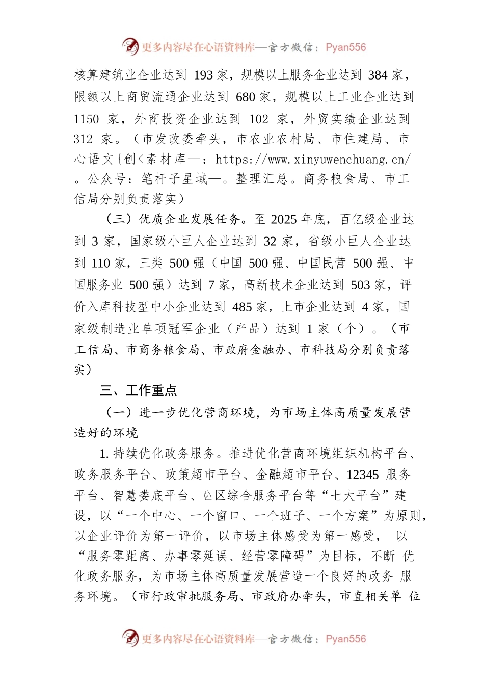 XX市进一步优化营商环境促进市场主体高质量发展实施方案（2022-2025）.docx_第2页