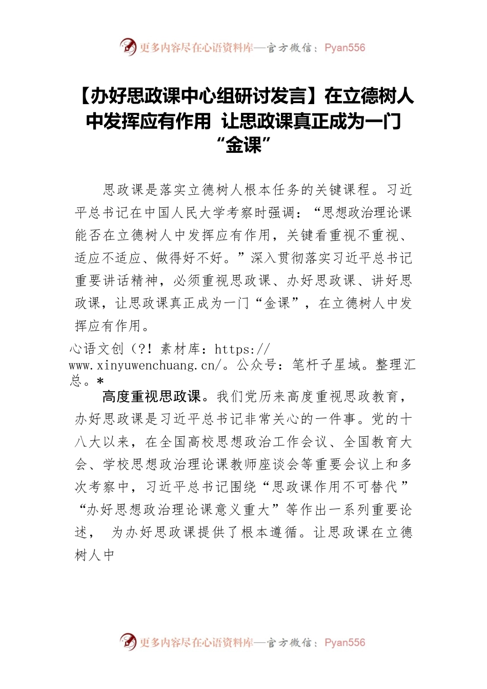 【办好思政课中心组研讨发言】在立德树人中发挥应有作用 让思政课真正成为一门“金课”.docx_第1页