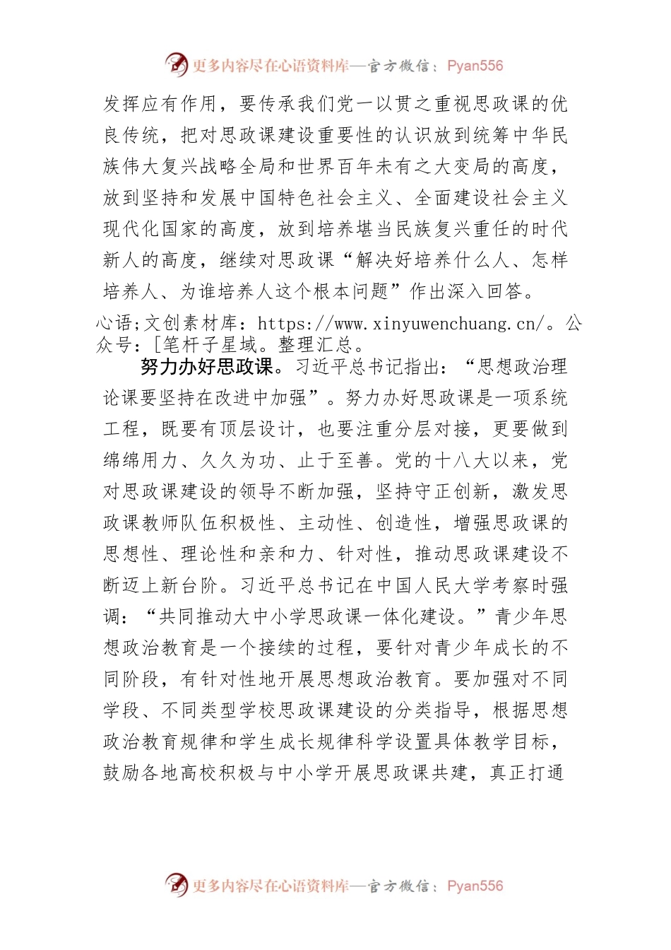 【办好思政课中心组研讨发言】在立德树人中发挥应有作用 让思政课真正成为一门“金课”.docx_第2页