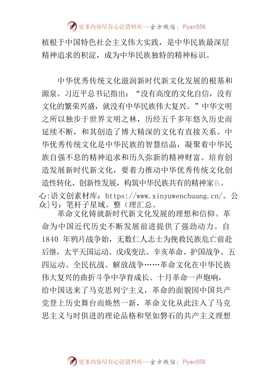 【党课讲稿】建设中华民族现代文明 培育创造发展新时代新文化.docx_第2页