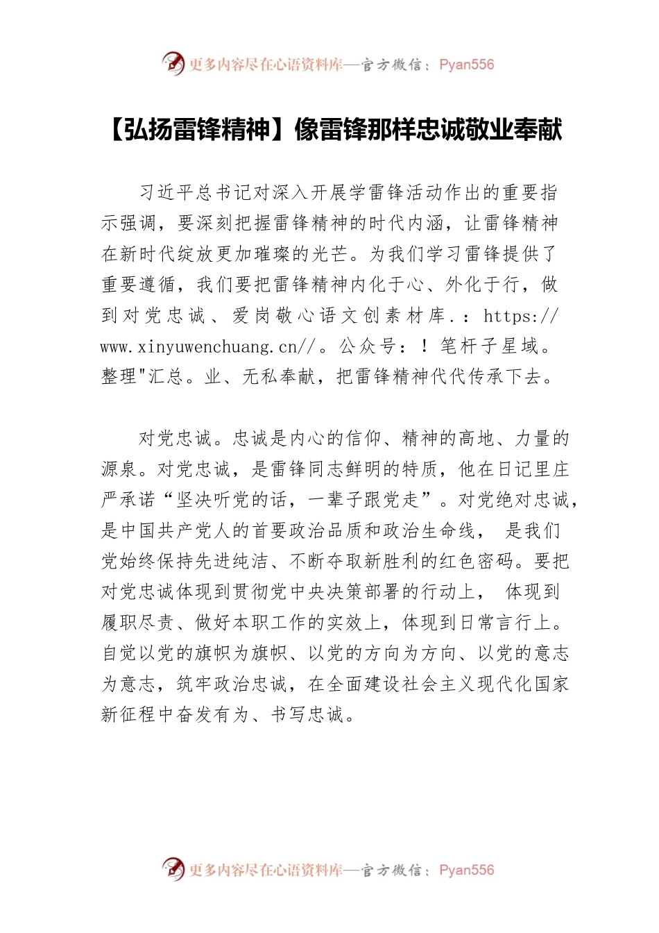 【弘扬雷锋精神】像雷锋那样忠诚敬业奉献.docx_第1页
