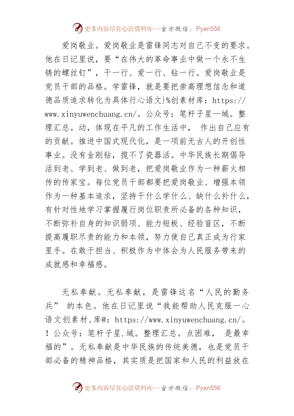 【弘扬雷锋精神】像雷锋那样忠诚敬业奉献.docx_第2页