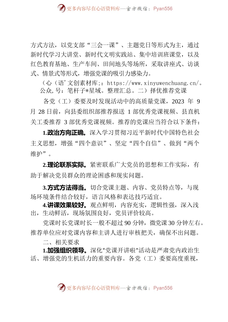 “党课开讲啦”活动的通知.docx_第2页