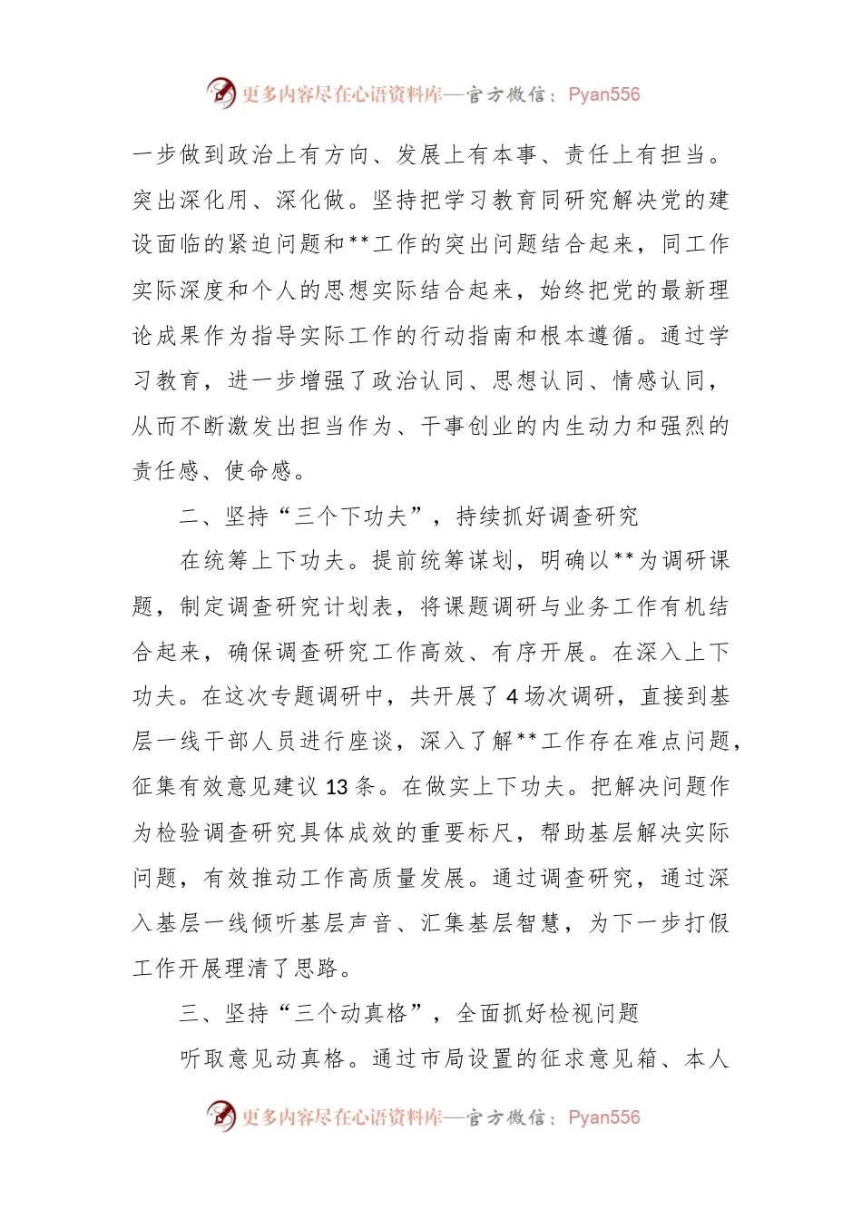 “学思想、强党性、重实践、建新功”学习研讨发言稿.docx_第2页