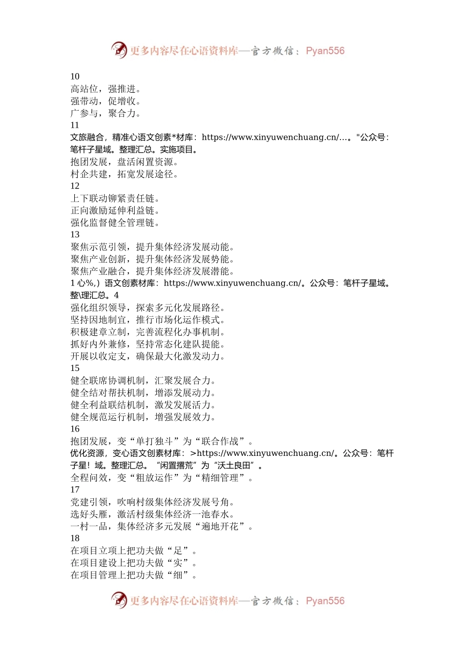 “乡村振兴”“村集体经济”排比金句20组.docx_第2页